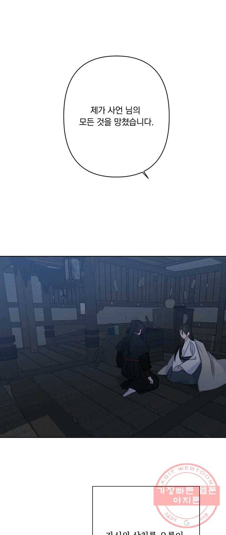 앵화연담 48화 1