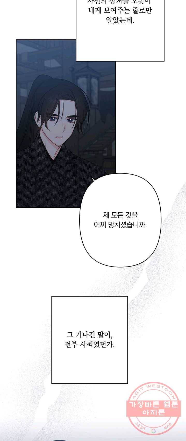 앵화연담 48화 2