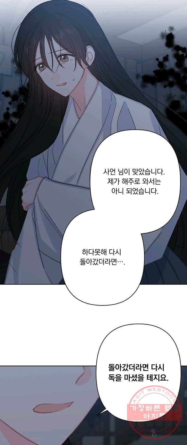 앵화연담 48화 3