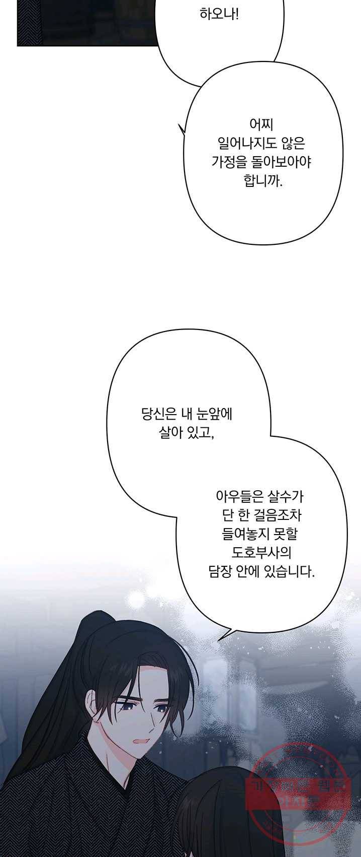 앵화연담 48화 8