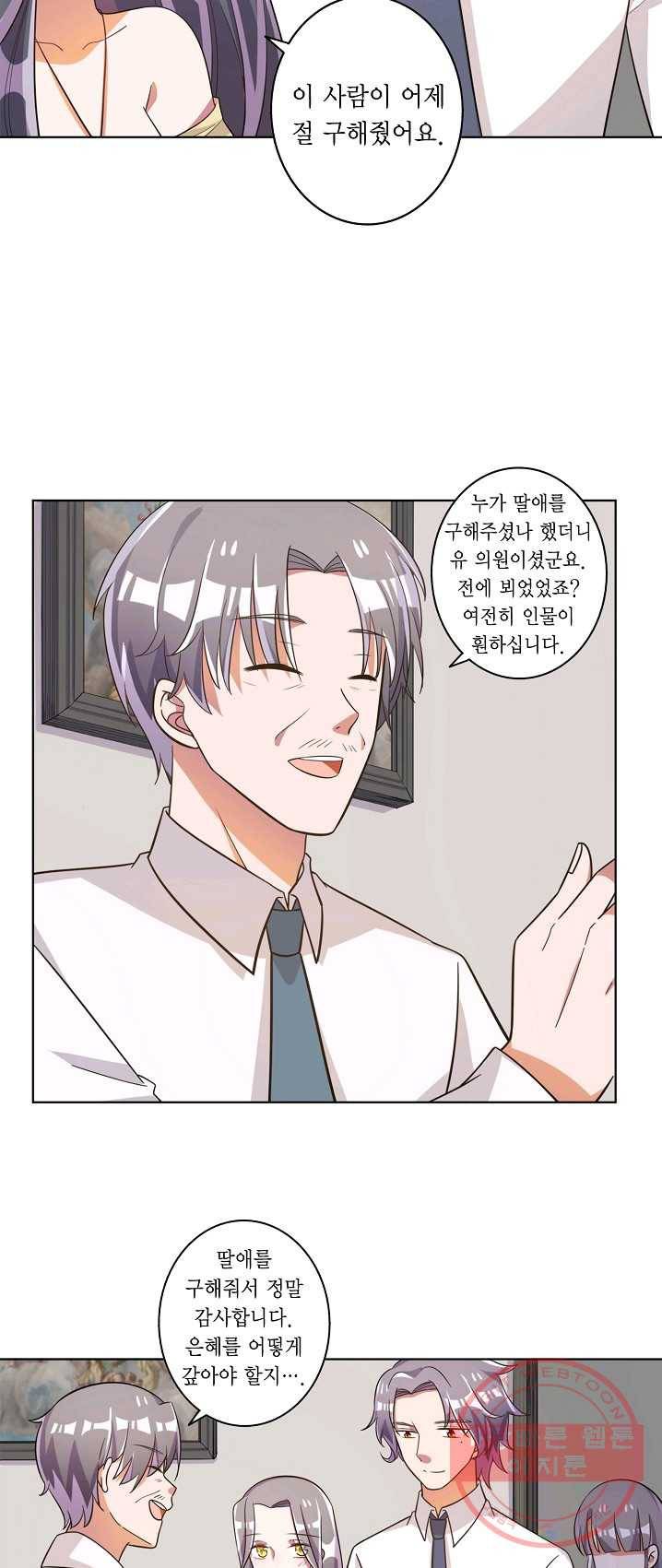 잘못된 결혼을 되돌리는 법 64화 3