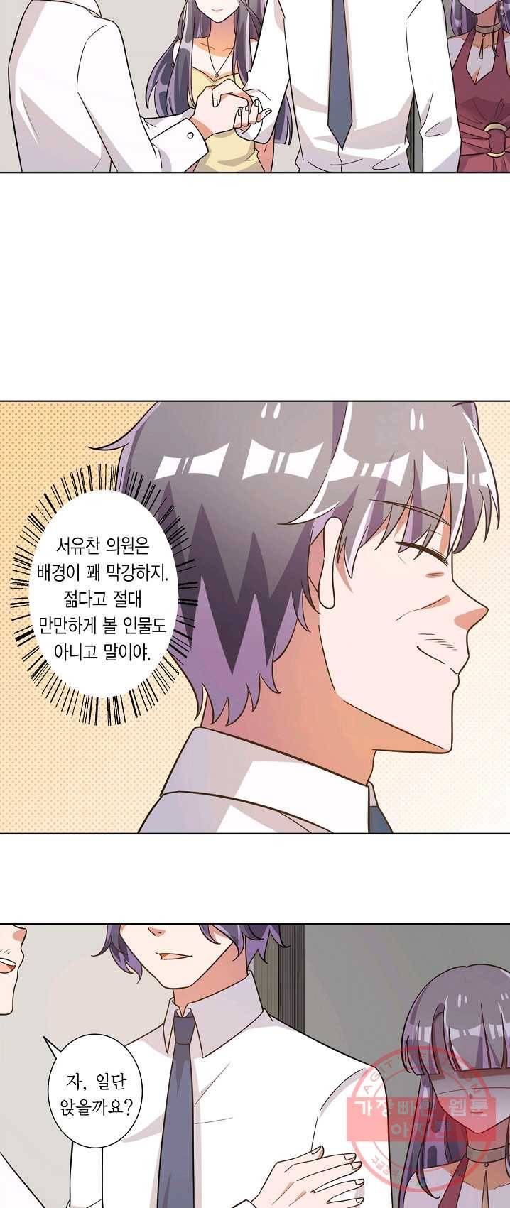 잘못된 결혼을 되돌리는 법 64화 4
