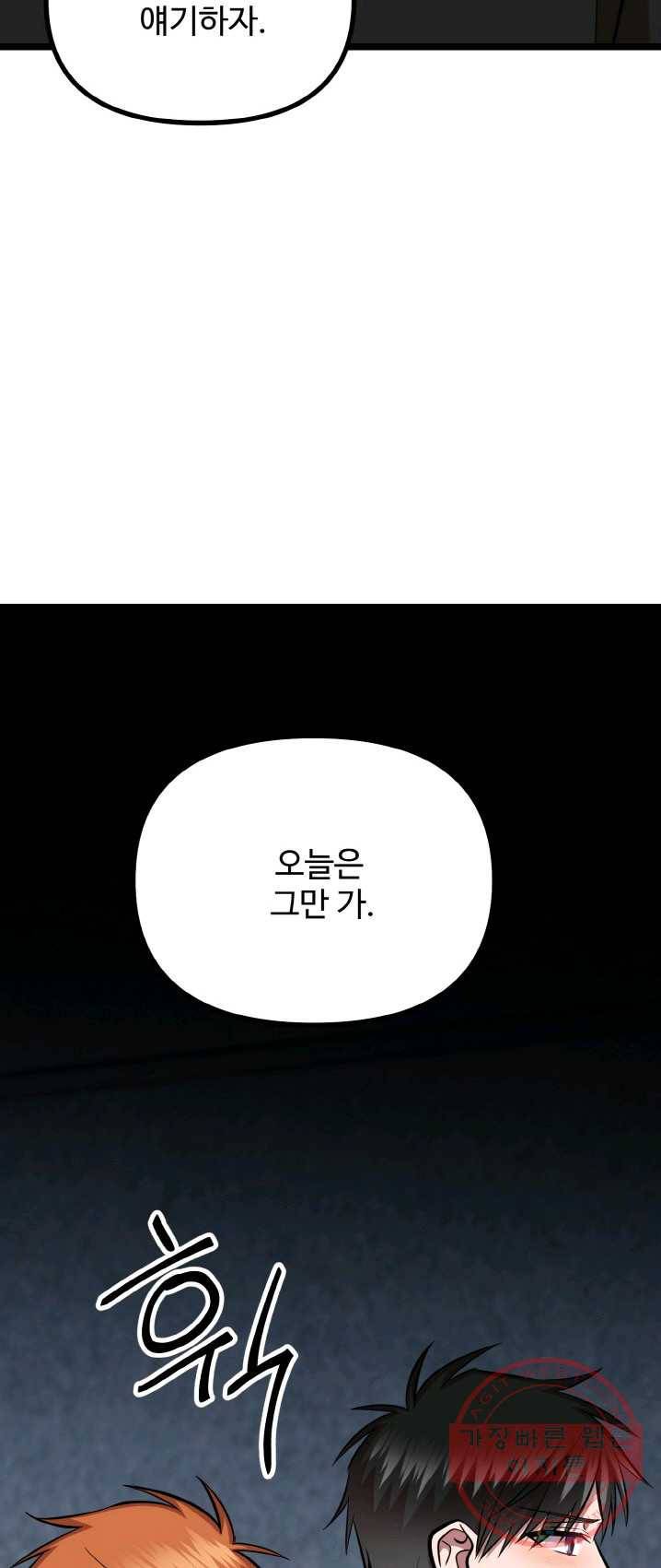 한 번만 부탁해! 49화 3
