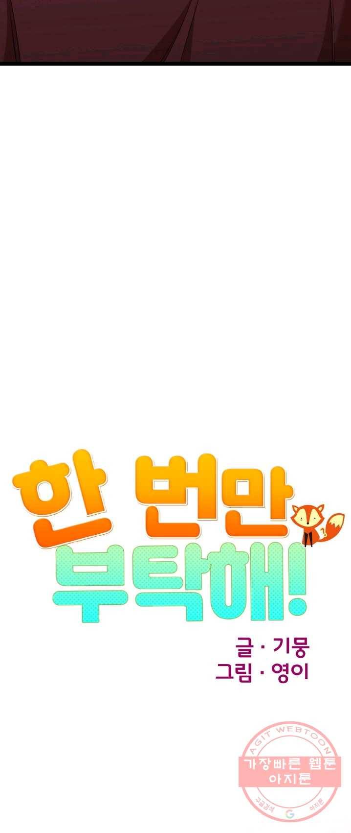 한 번만 부탁해! 49화 7