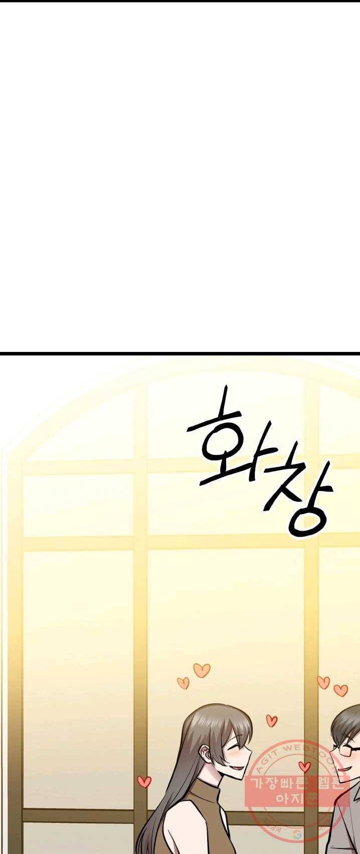 한 번만 부탁해! 49화 9