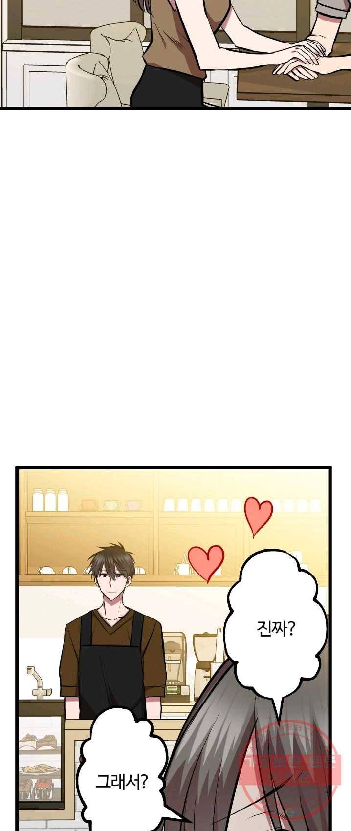 한 번만 부탁해! 49화 10