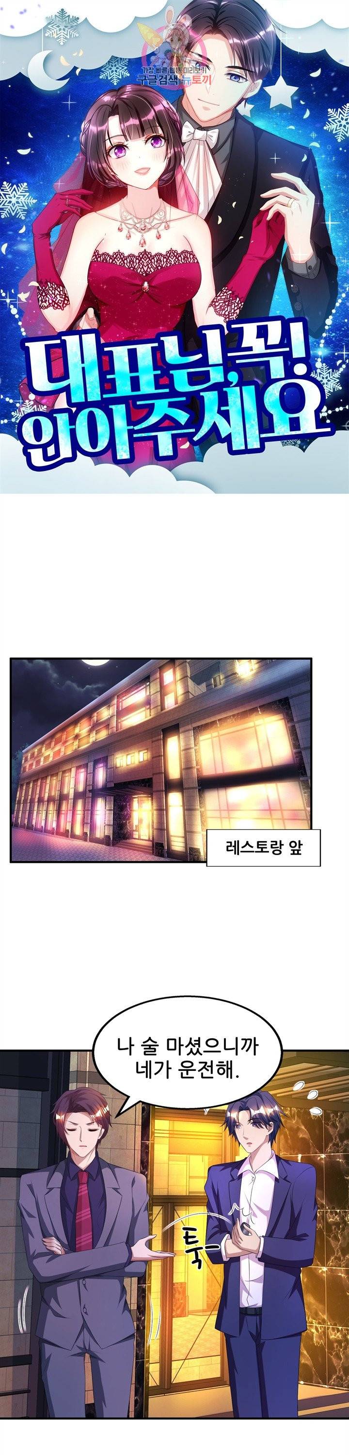 대표님 꼭 안아주세요. 76화 1