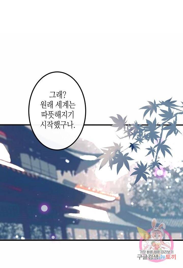 태자비는 미소년 게임이 하고 싶다 67화 2