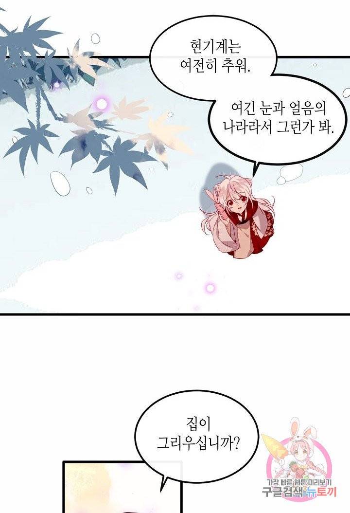 태자비는 미소년 게임이 하고 싶다 67화 3
