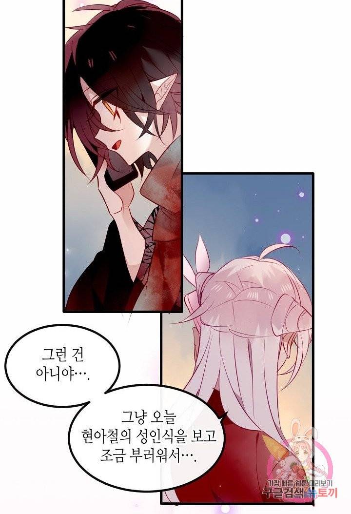 태자비는 미소년 게임이 하고 싶다 67화 4