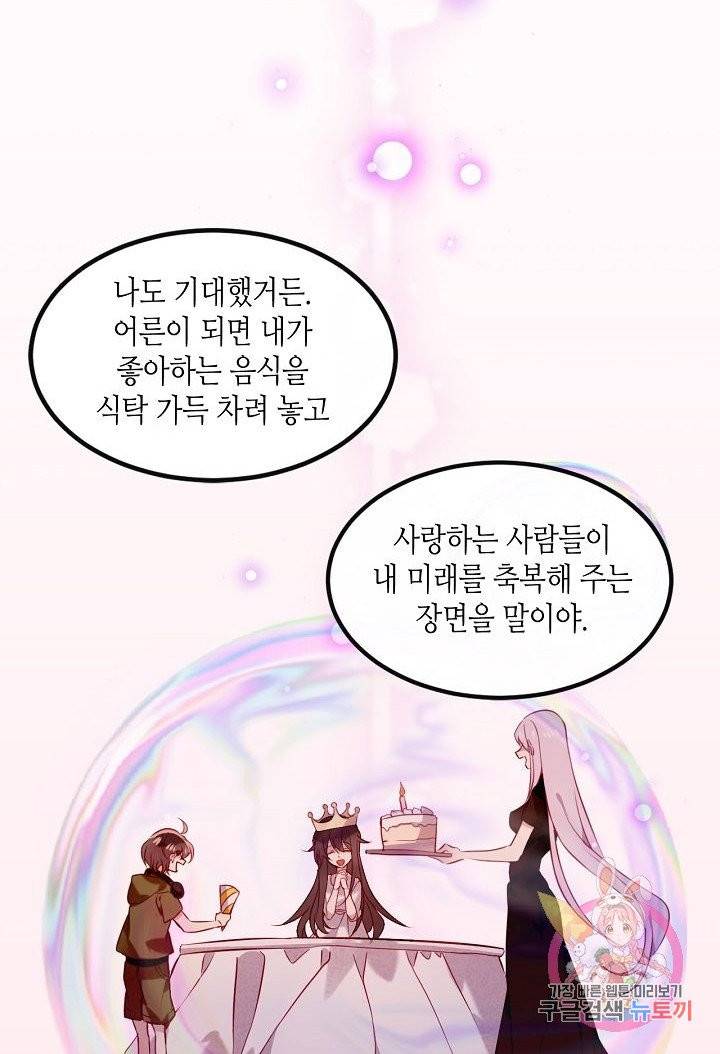 태자비는 미소년 게임이 하고 싶다 67화 5