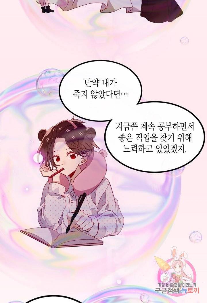 태자비는 미소년 게임이 하고 싶다 67화 6