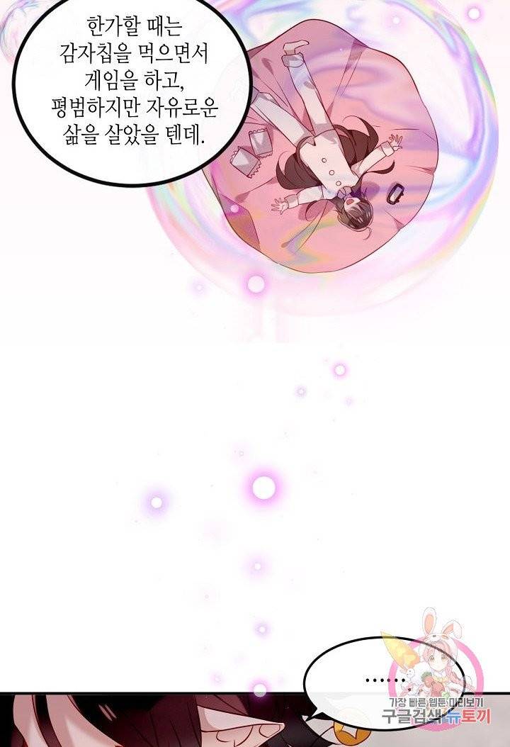 태자비는 미소년 게임이 하고 싶다 67화 7
