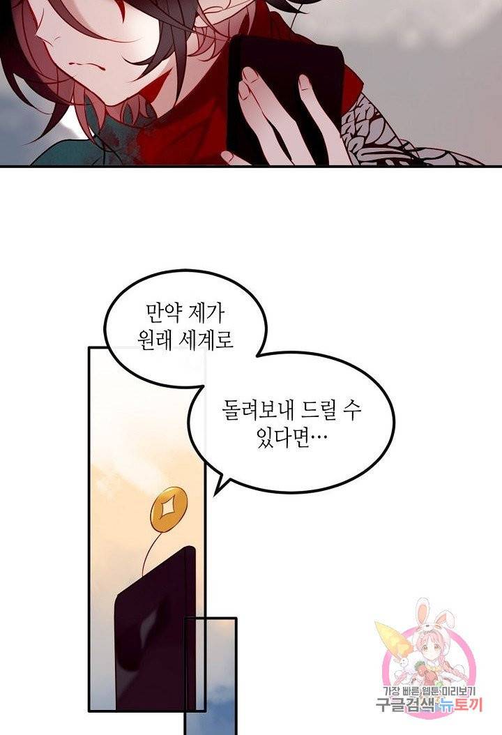 태자비는 미소년 게임이 하고 싶다 67화 8