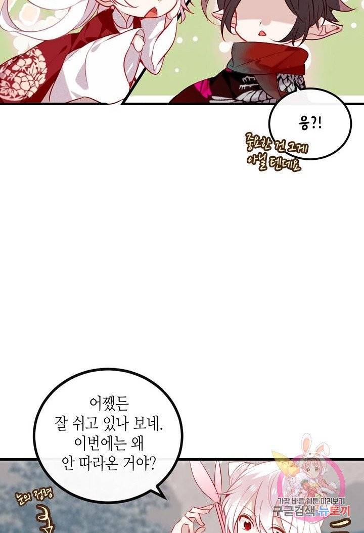 태자비는 미소년 게임이 하고 싶다 67화 11