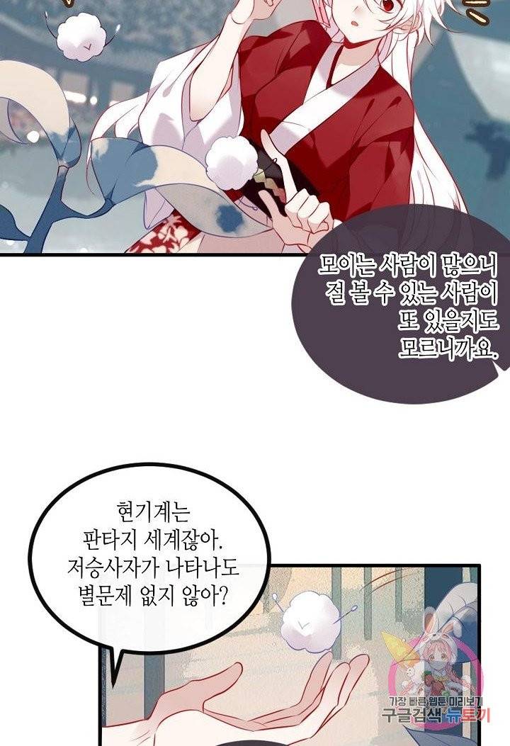 태자비는 미소년 게임이 하고 싶다 67화 12