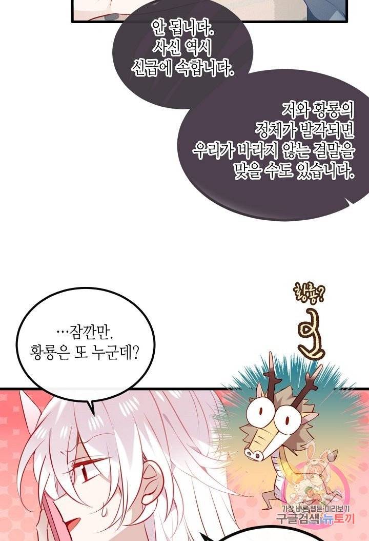 태자비는 미소년 게임이 하고 싶다 67화 13