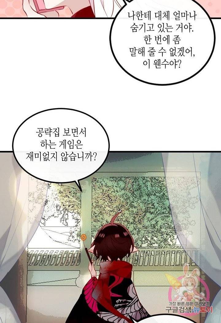 태자비는 미소년 게임이 하고 싶다 67화 14