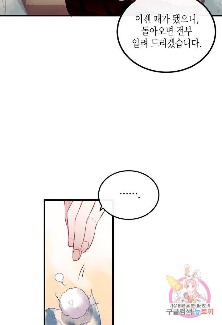 태자비는 미소년 게임이 하고 싶다 67화 15