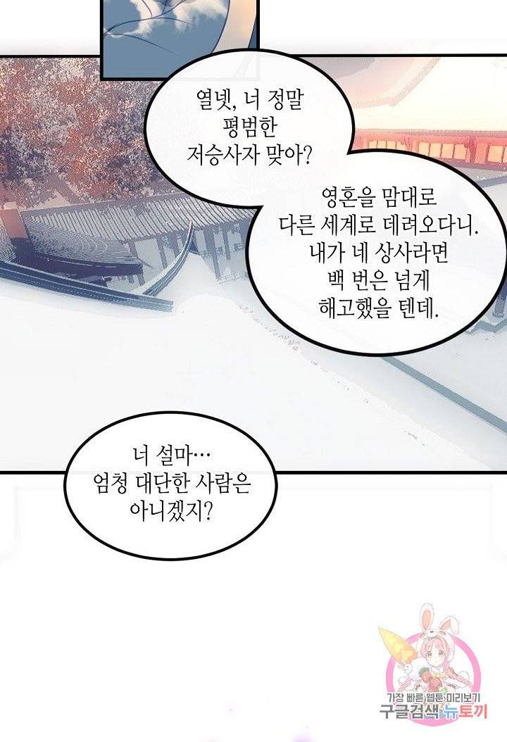 태자비는 미소년 게임이 하고 싶다 67화 16