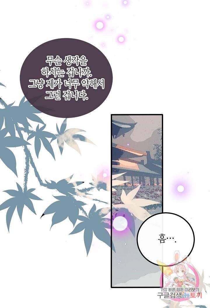 태자비는 미소년 게임이 하고 싶다 67화 17