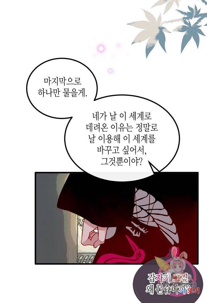 태자비는 미소년 게임이 하고 싶다 67화 18