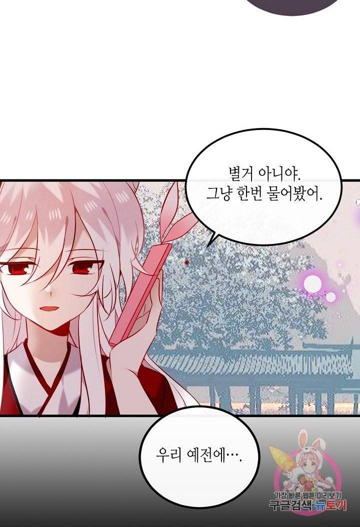 태자비는 미소년 게임이 하고 싶다 67화 19