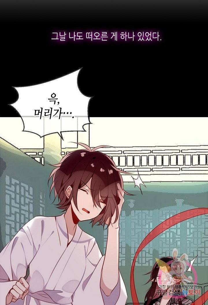 태자비는 미소년 게임이 하고 싶다 67화 20