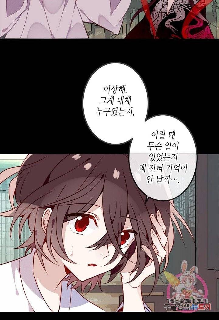 태자비는 미소년 게임이 하고 싶다 67화 21