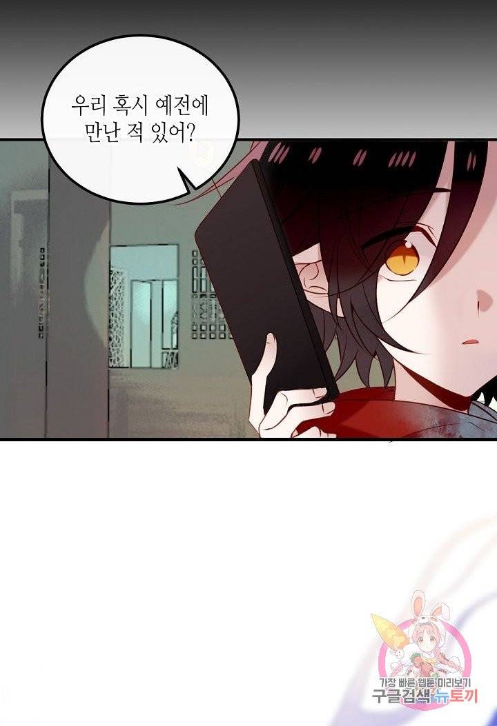 태자비는 미소년 게임이 하고 싶다 67화 24