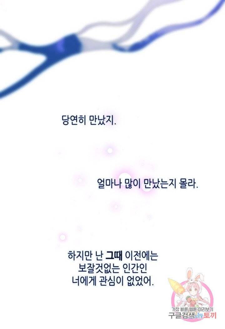 태자비는 미소년 게임이 하고 싶다 67화 25