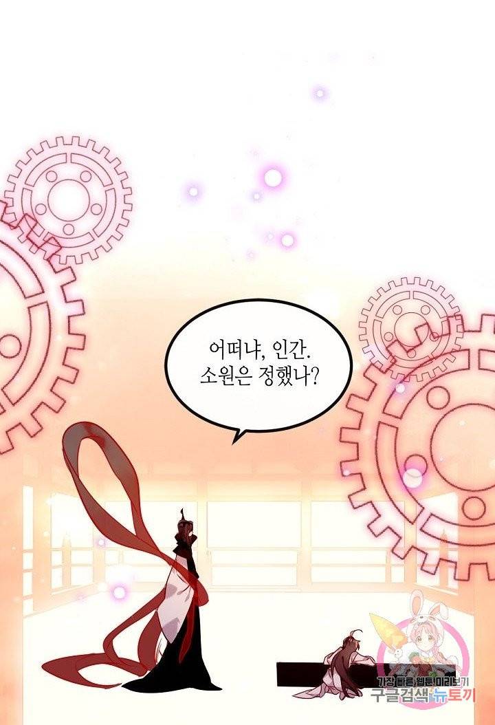 태자비는 미소년 게임이 하고 싶다 67화 26