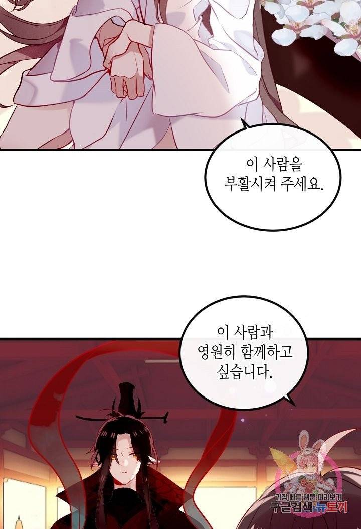 태자비는 미소년 게임이 하고 싶다 67화 28