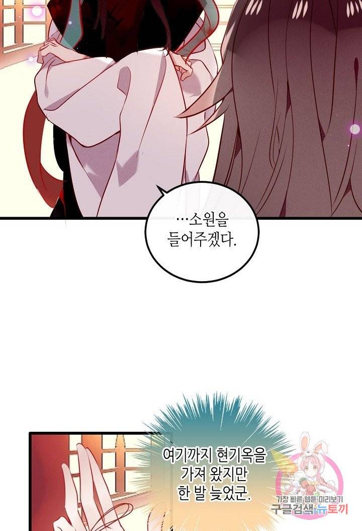 태자비는 미소년 게임이 하고 싶다 67화 29