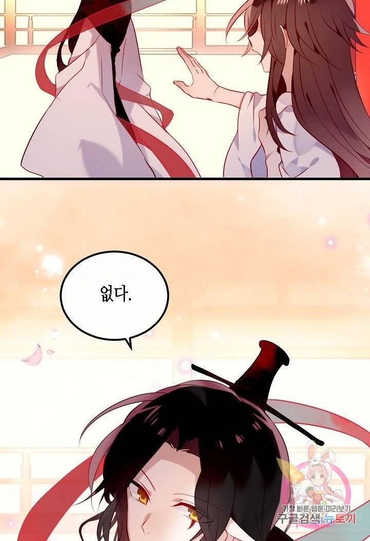 태자비는 미소년 게임이 하고 싶다 67화 32
