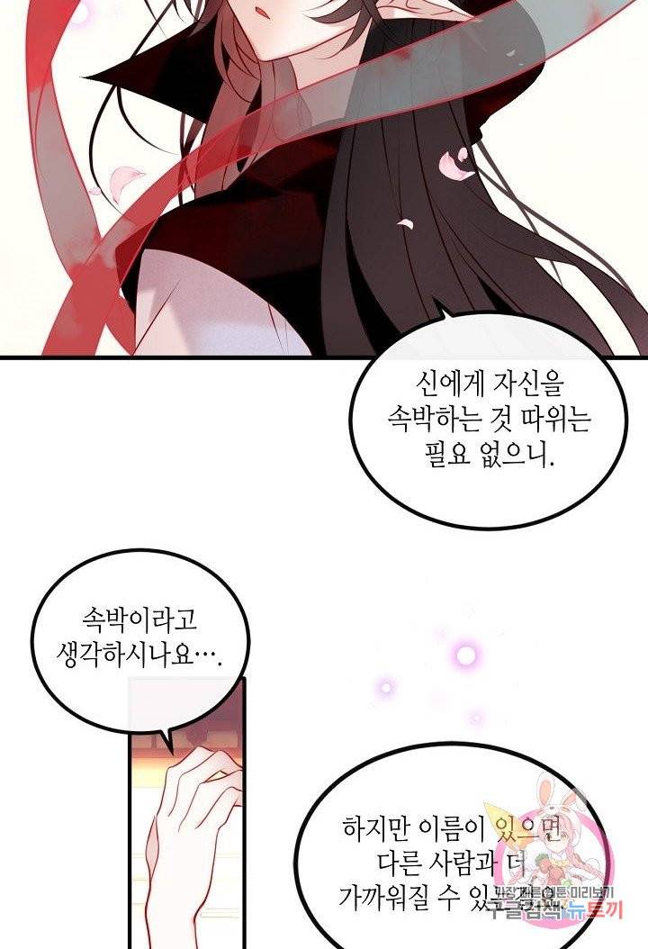 태자비는 미소년 게임이 하고 싶다 67화 33