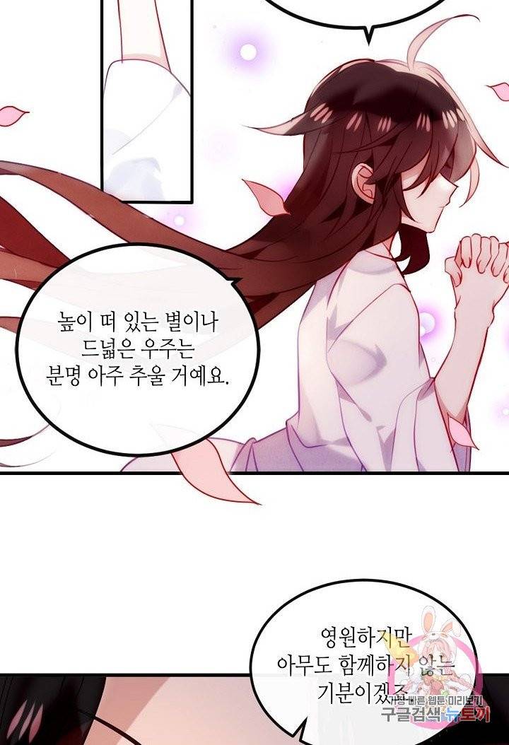 태자비는 미소년 게임이 하고 싶다 67화 34