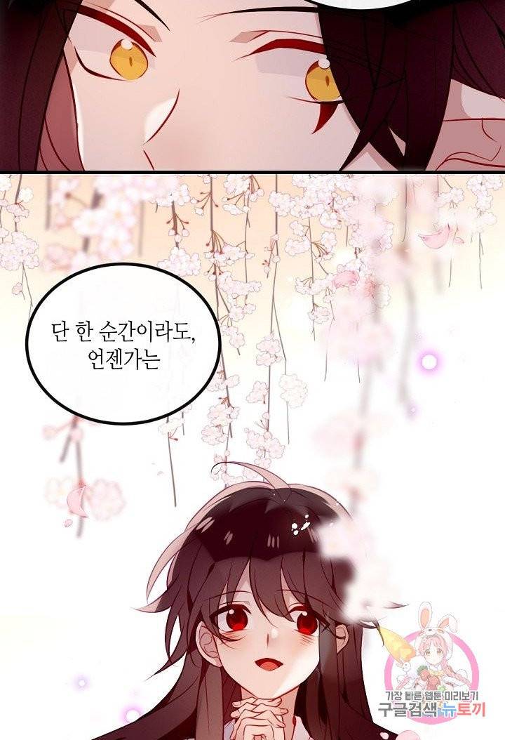 태자비는 미소년 게임이 하고 싶다 67화 35