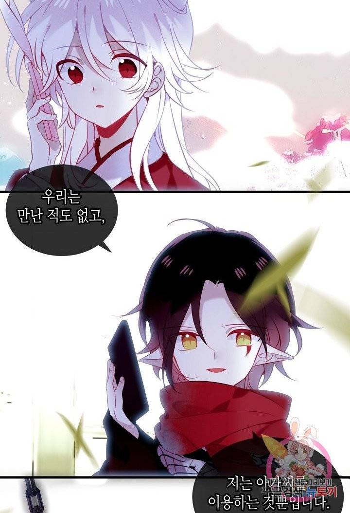 태자비는 미소년 게임이 하고 싶다 67화 38