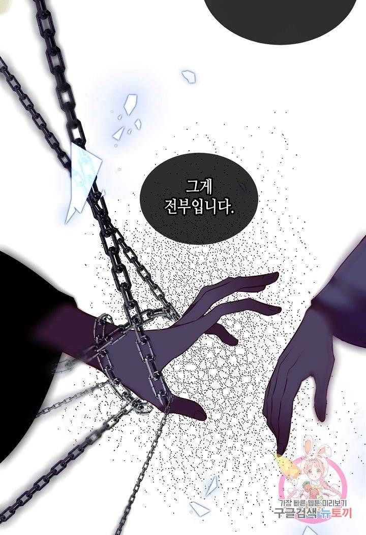 태자비는 미소년 게임이 하고 싶다 67화 39