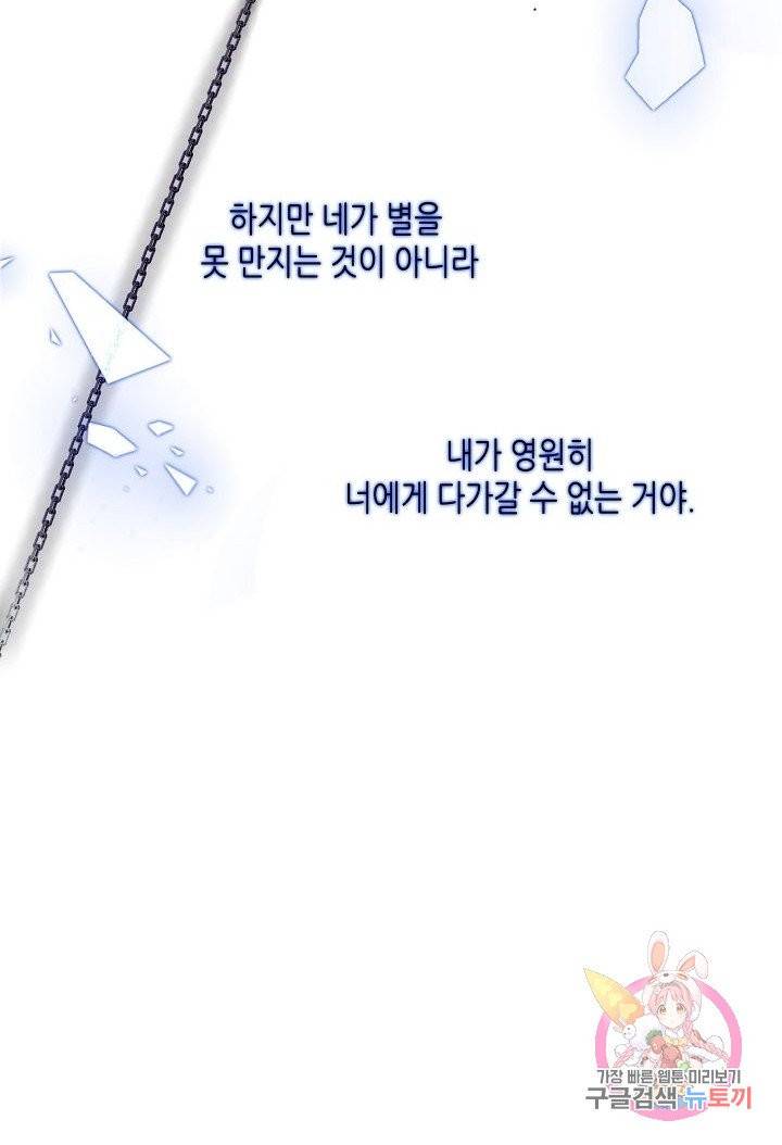 태자비는 미소년 게임이 하고 싶다 67화 40