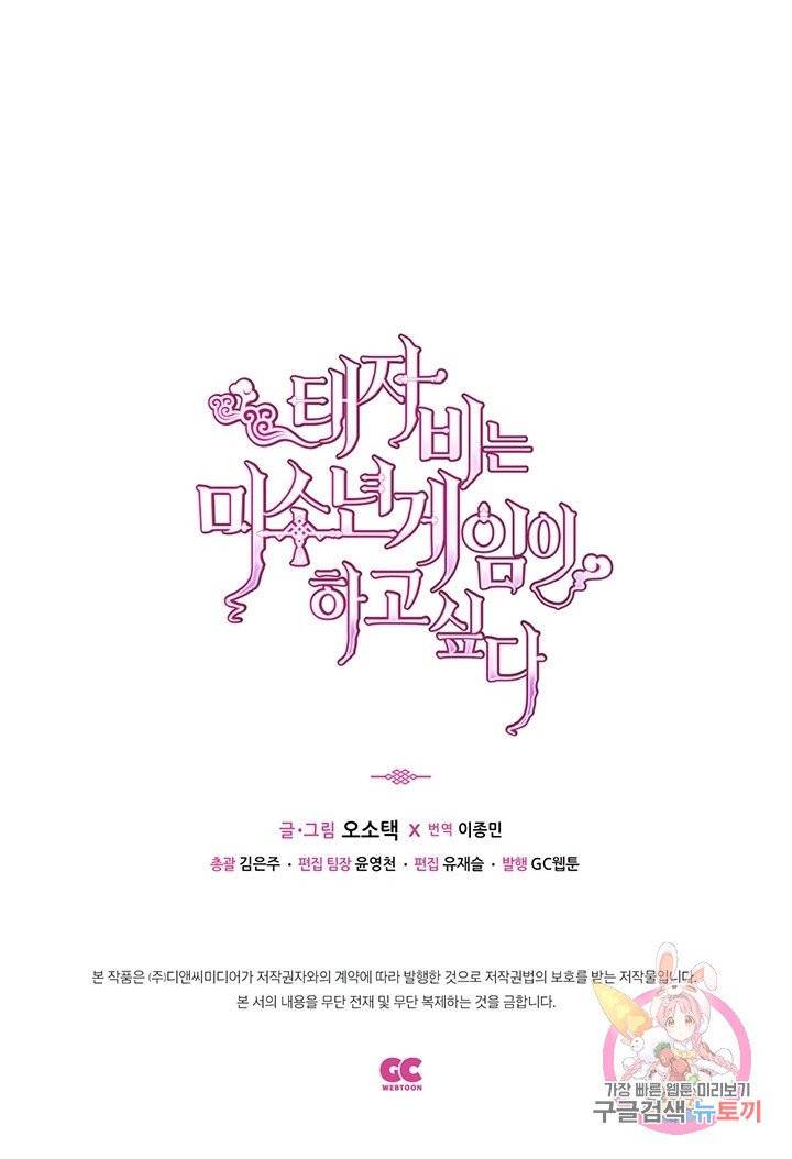 태자비는 미소년 게임이 하고 싶다 67화 41
