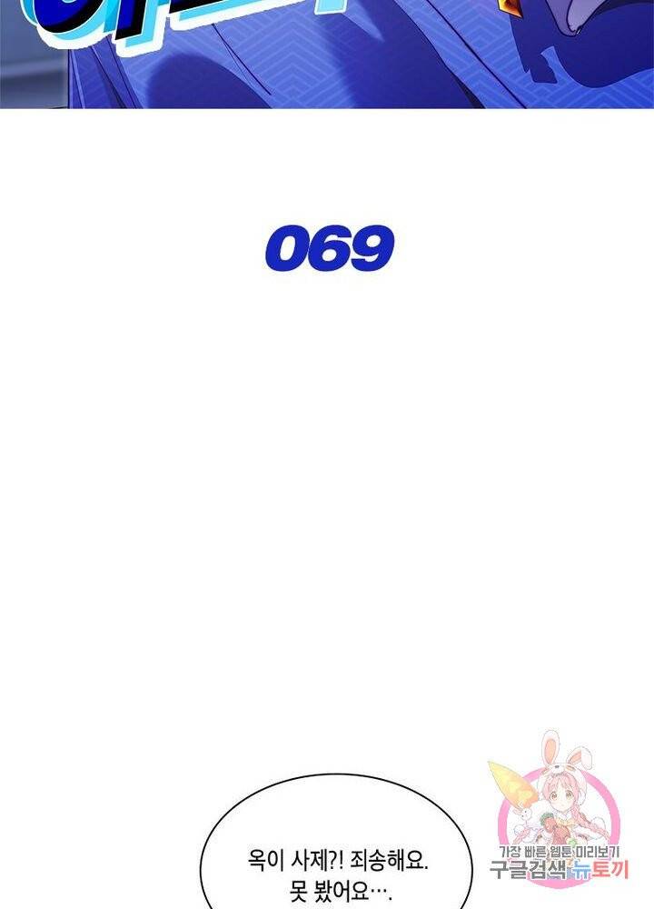 이세계에서 머리로 하드캐리 69화 2