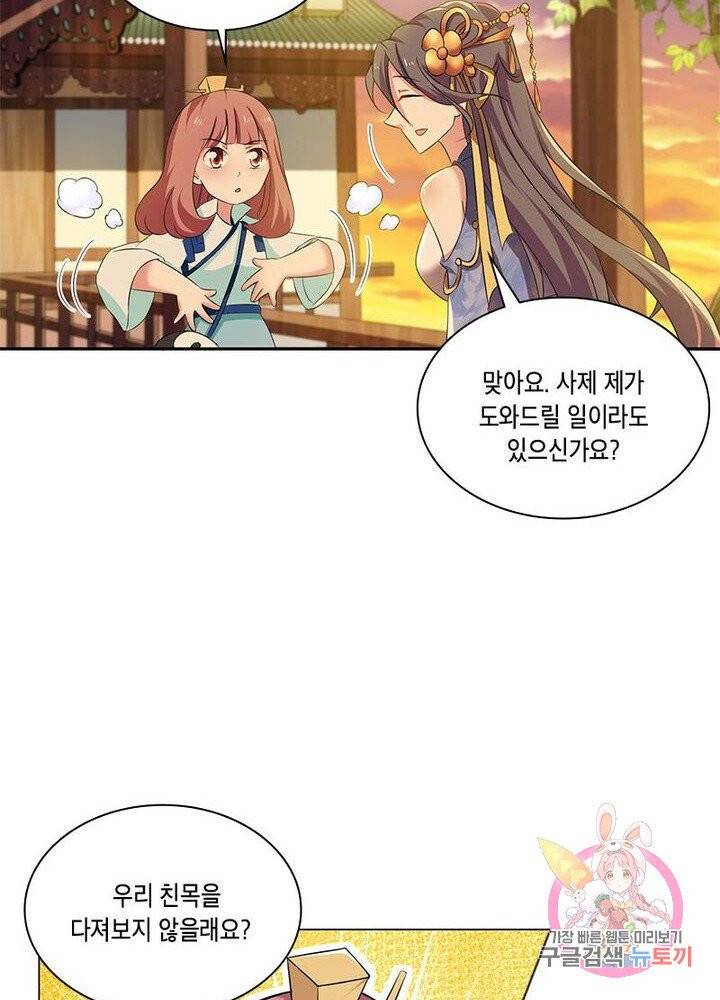 이세계에서 머리로 하드캐리 69화 5