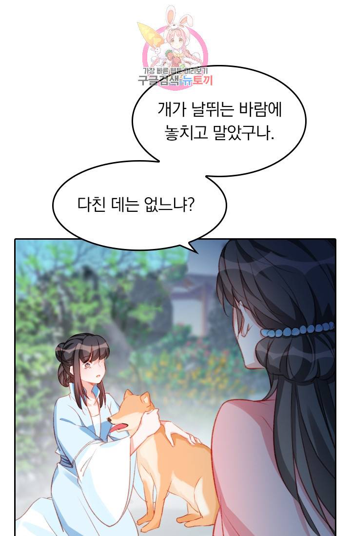 목숨걸고 해피엔딩 57화 9