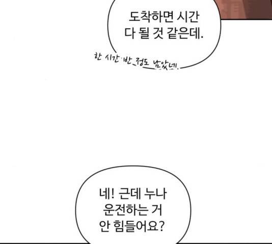 나타나주세요! 15화 5