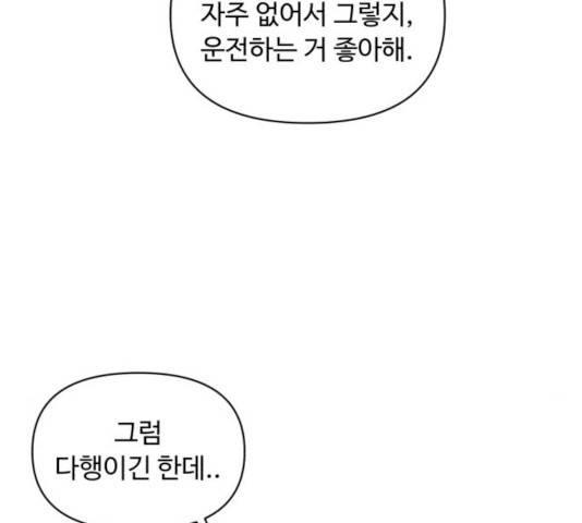 나타나주세요! 15화 7