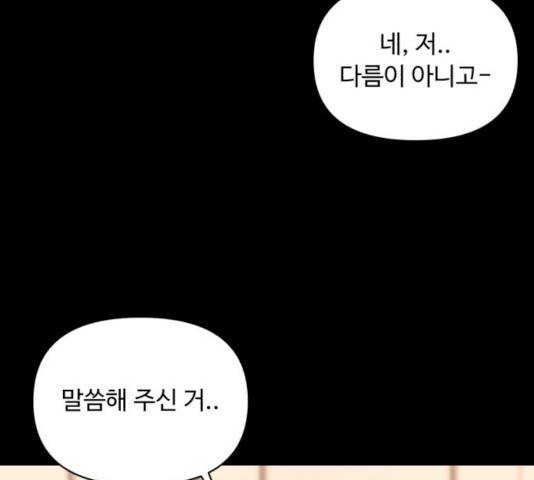 나타나주세요! 15화 18