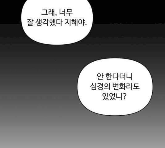 나타나주세요! 15화 21