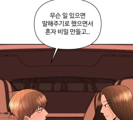나타나주세요! 15화 28